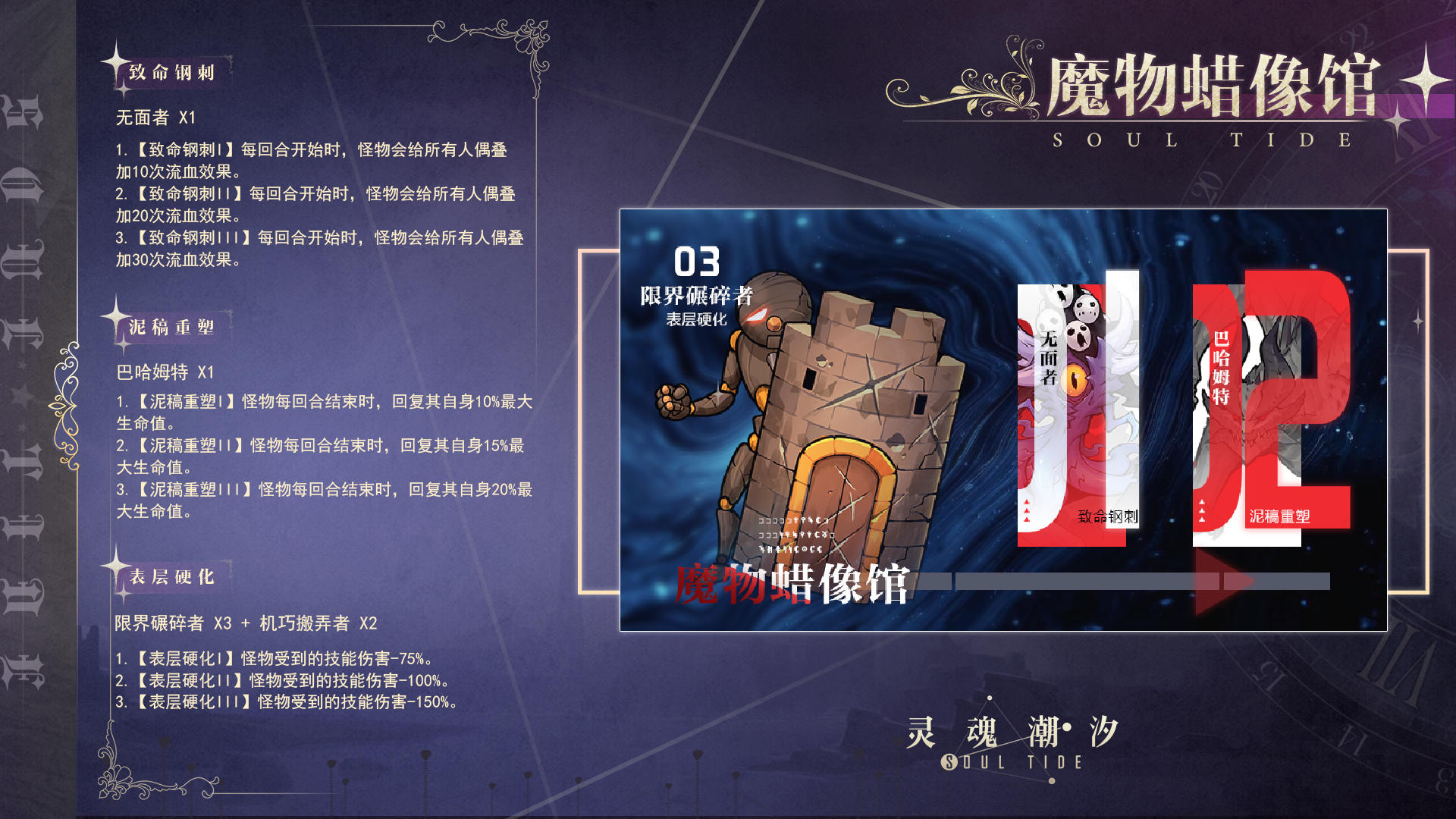 魔物蜡像馆第七期