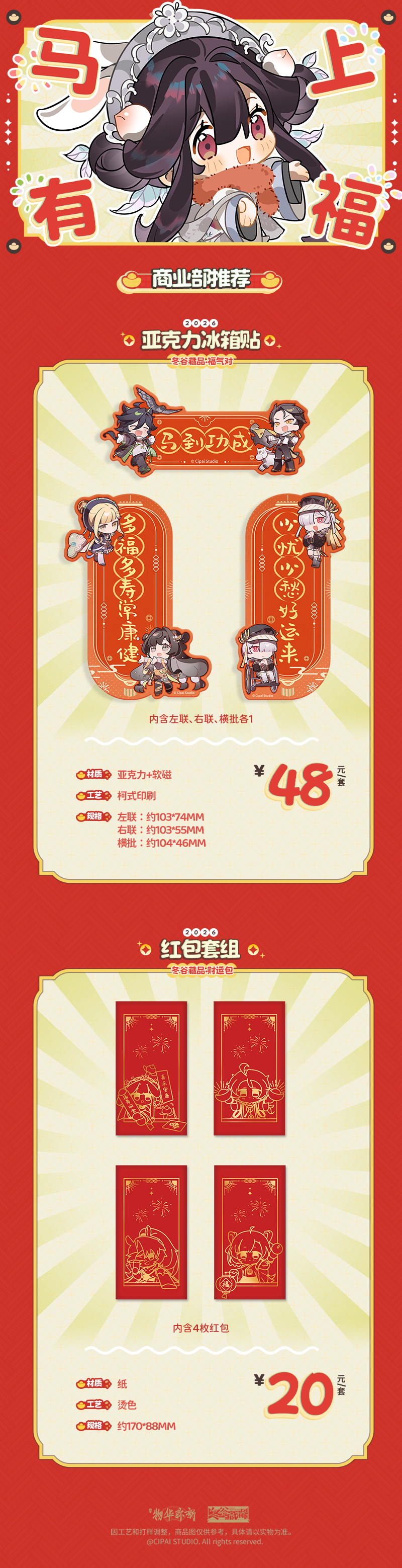 《物华弥新》冬谷藏品全新马上有福系列周边上新啦！