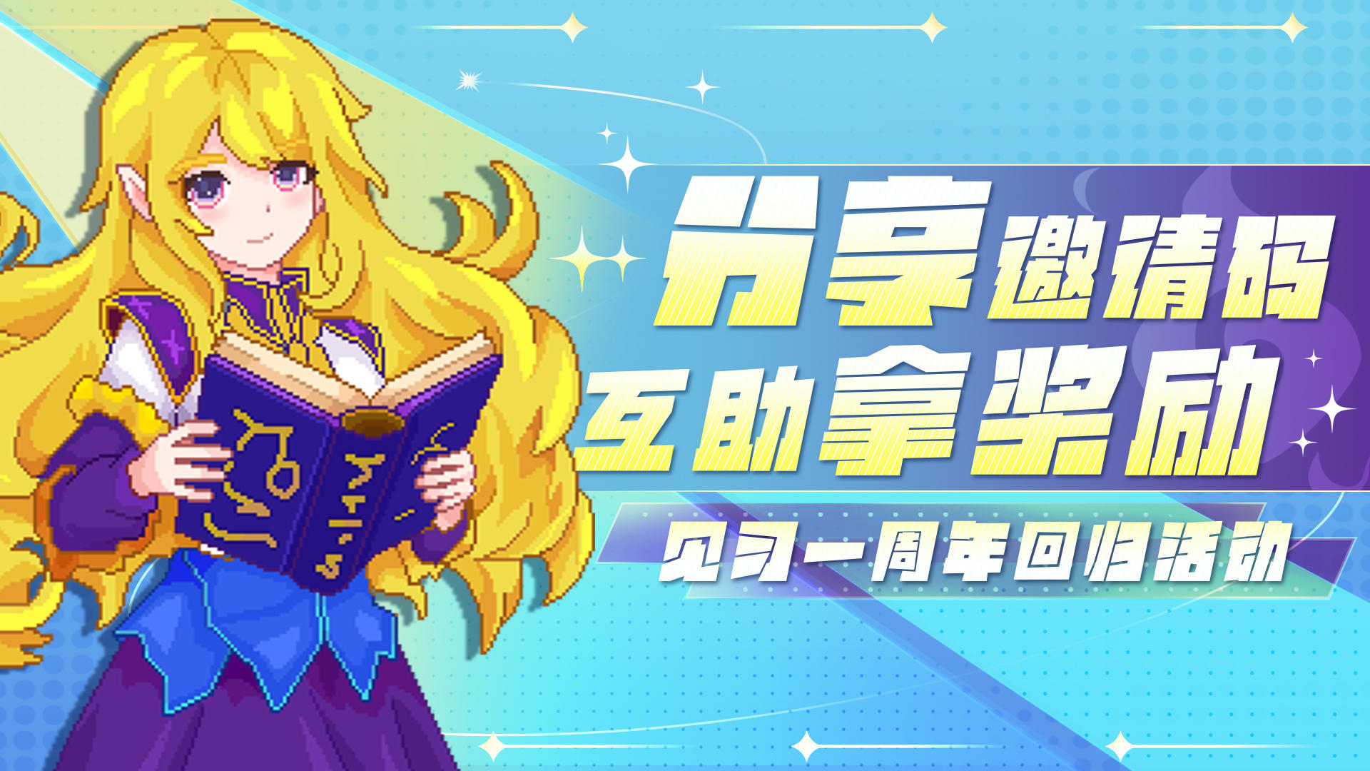 【有奖活动】叮！💌你有一封来自《见习猎魔团》一周年的邀请函🎁（内含福利）