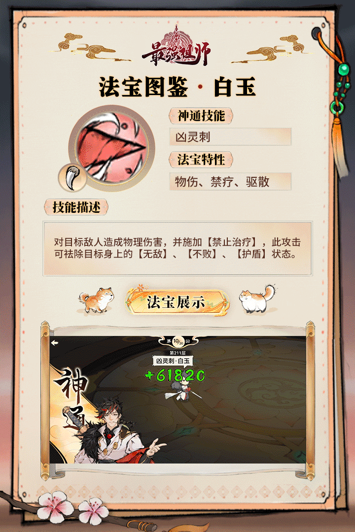 法宝图鉴 l 凶灵刺·白玉