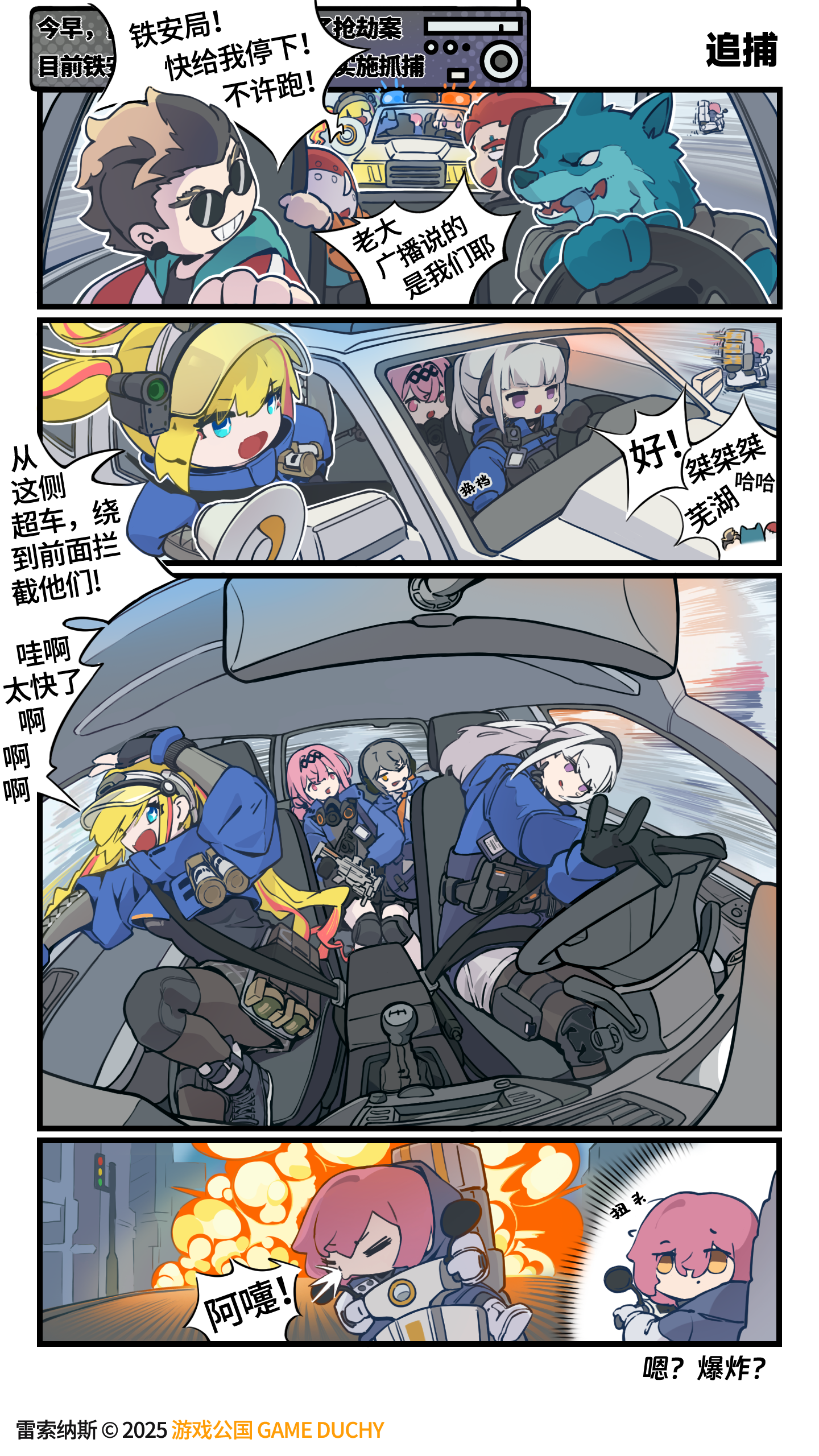 《出发吧！列车长》「追捕」