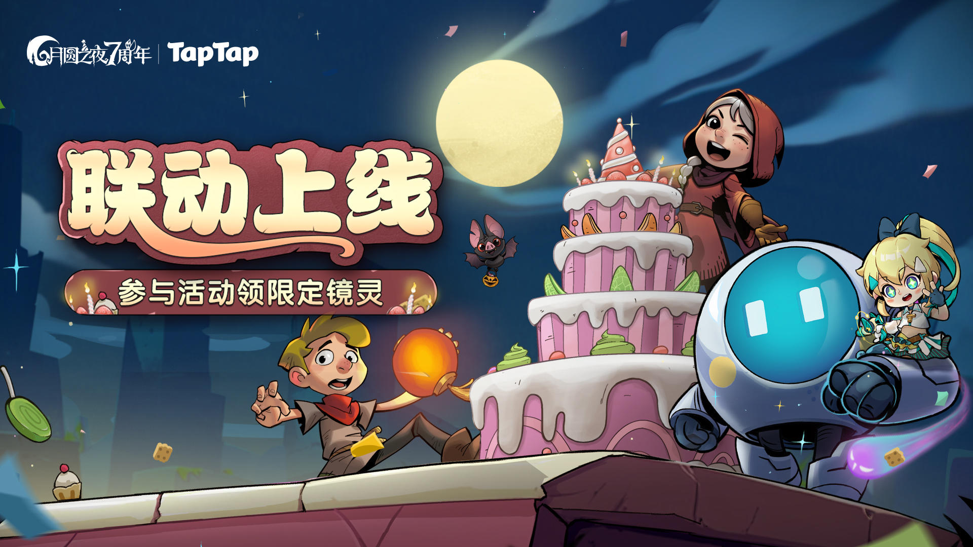 TapTap×月圆之夜 联动上线！📢来领TapTap限定小小镜灵啦～