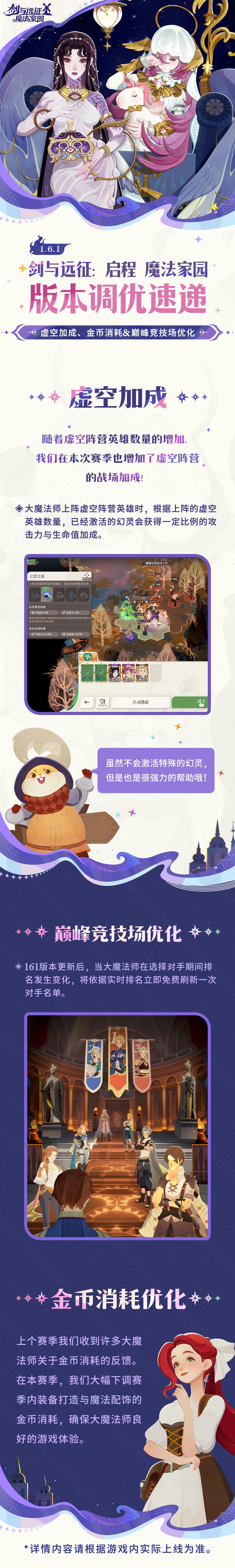 1.6.1版本调优丨新增虚空阵营加成＆巅峰竞技场、金币消耗优化！