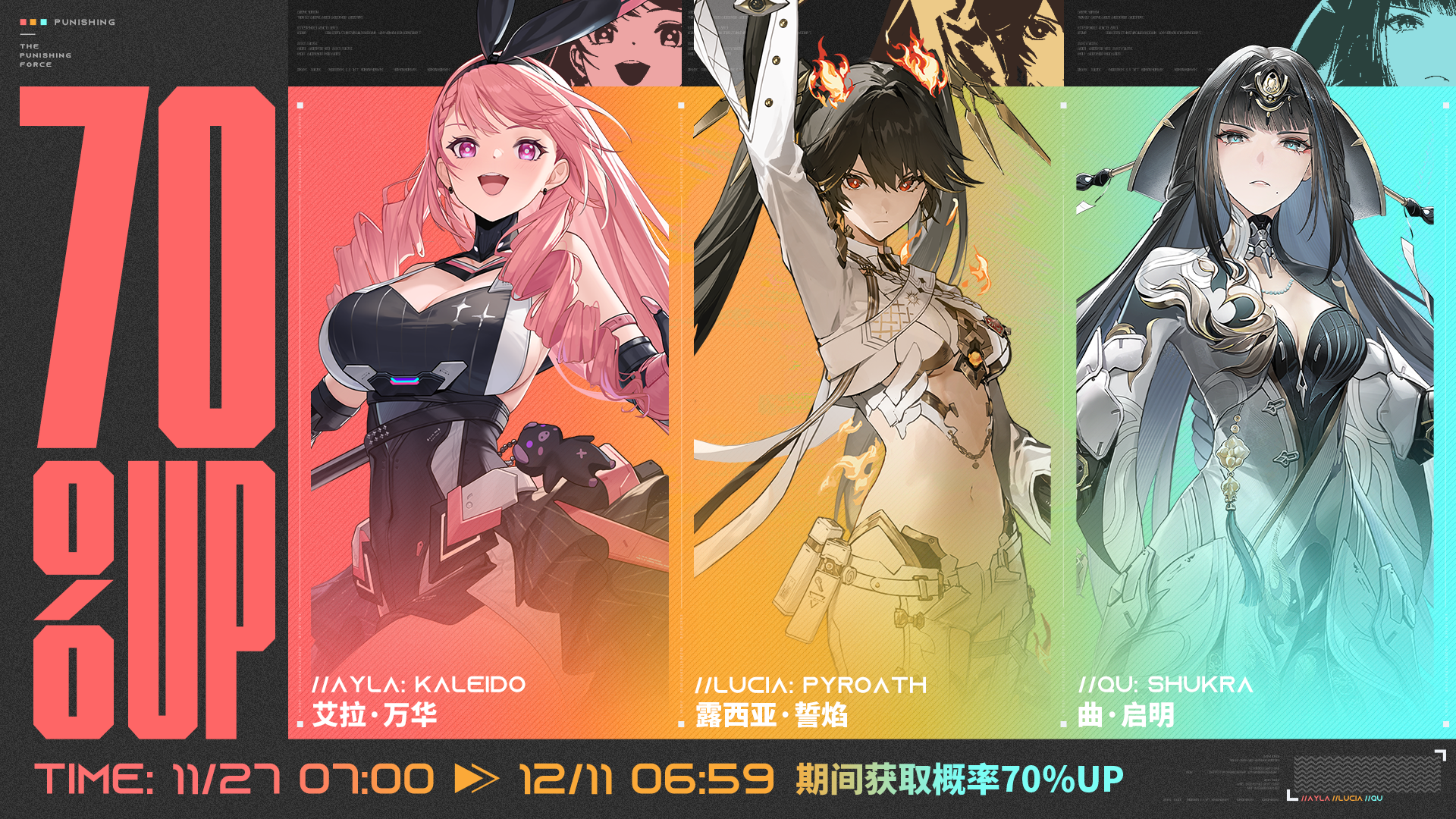 “降临狙击”限时概率UP活动