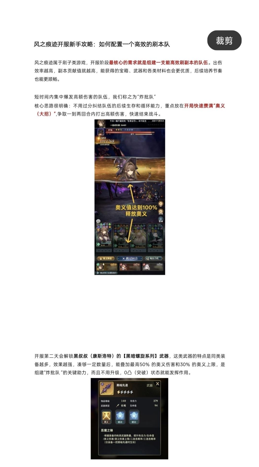 新手攻略：如何配置一个高效的刷本队