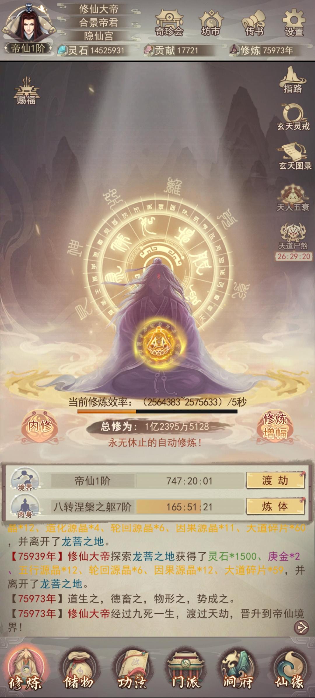 vivo 6区 维相界 真诀7.6万年帝仙