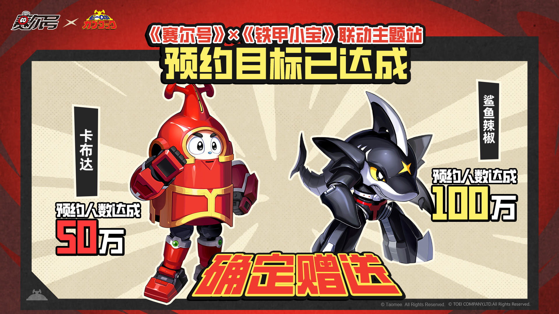 联动角色【卡布达】与【鲨鱼辣椒】免费送！