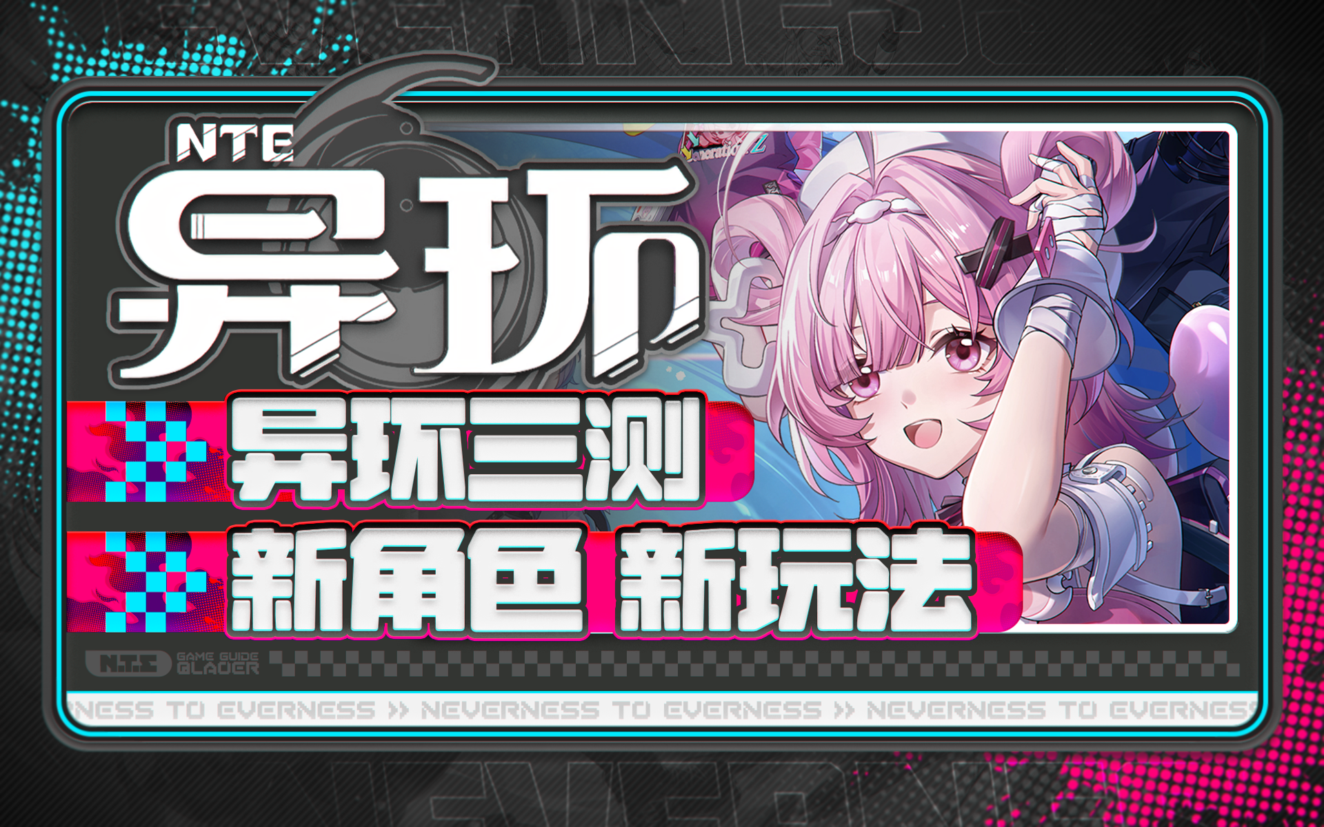 大世界牵手，监狱系统，黄金大劫案【异环】三测PV解析