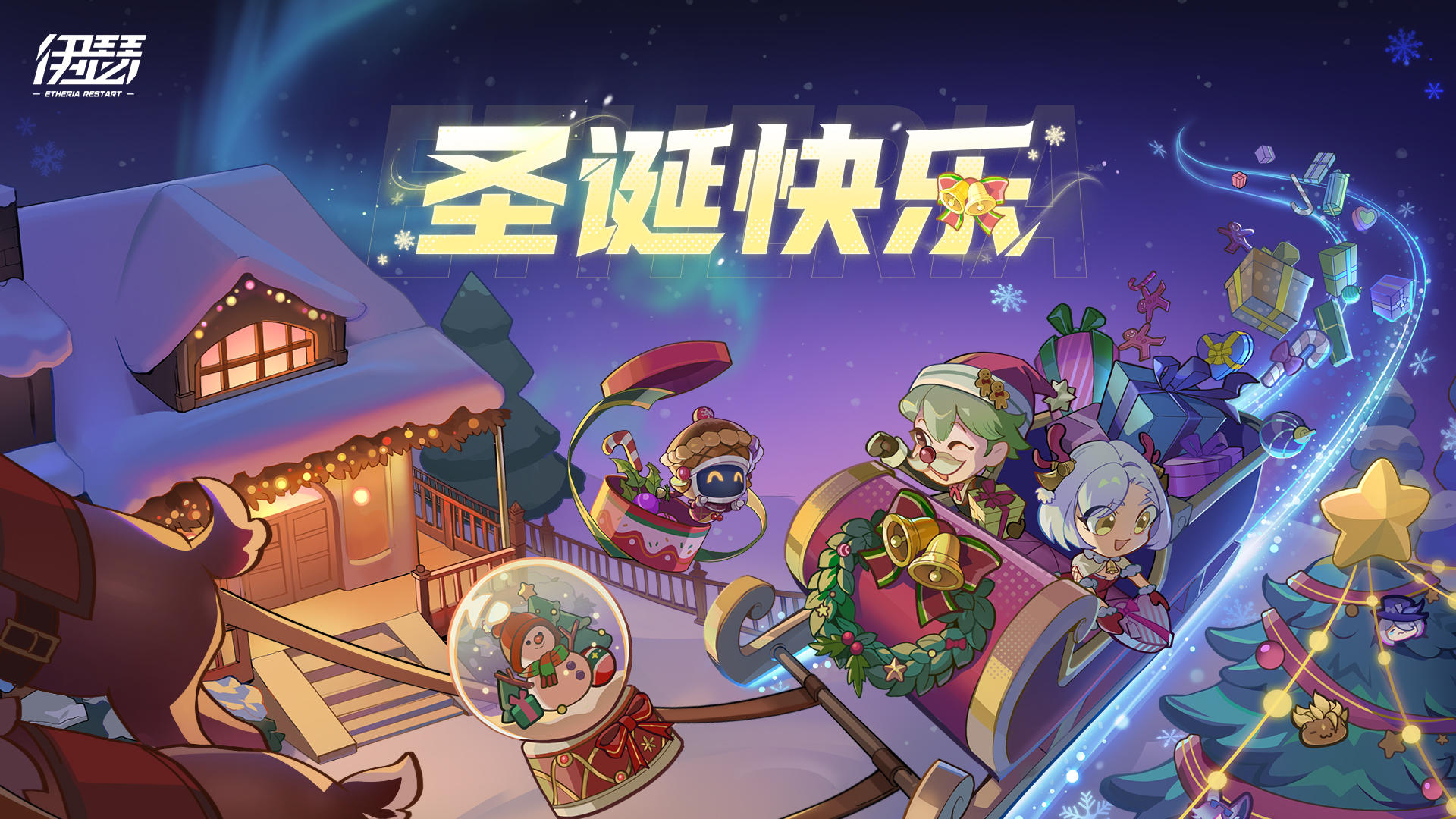 【圣诞祝福】超链者们圣诞节快乐！（含兑换码）