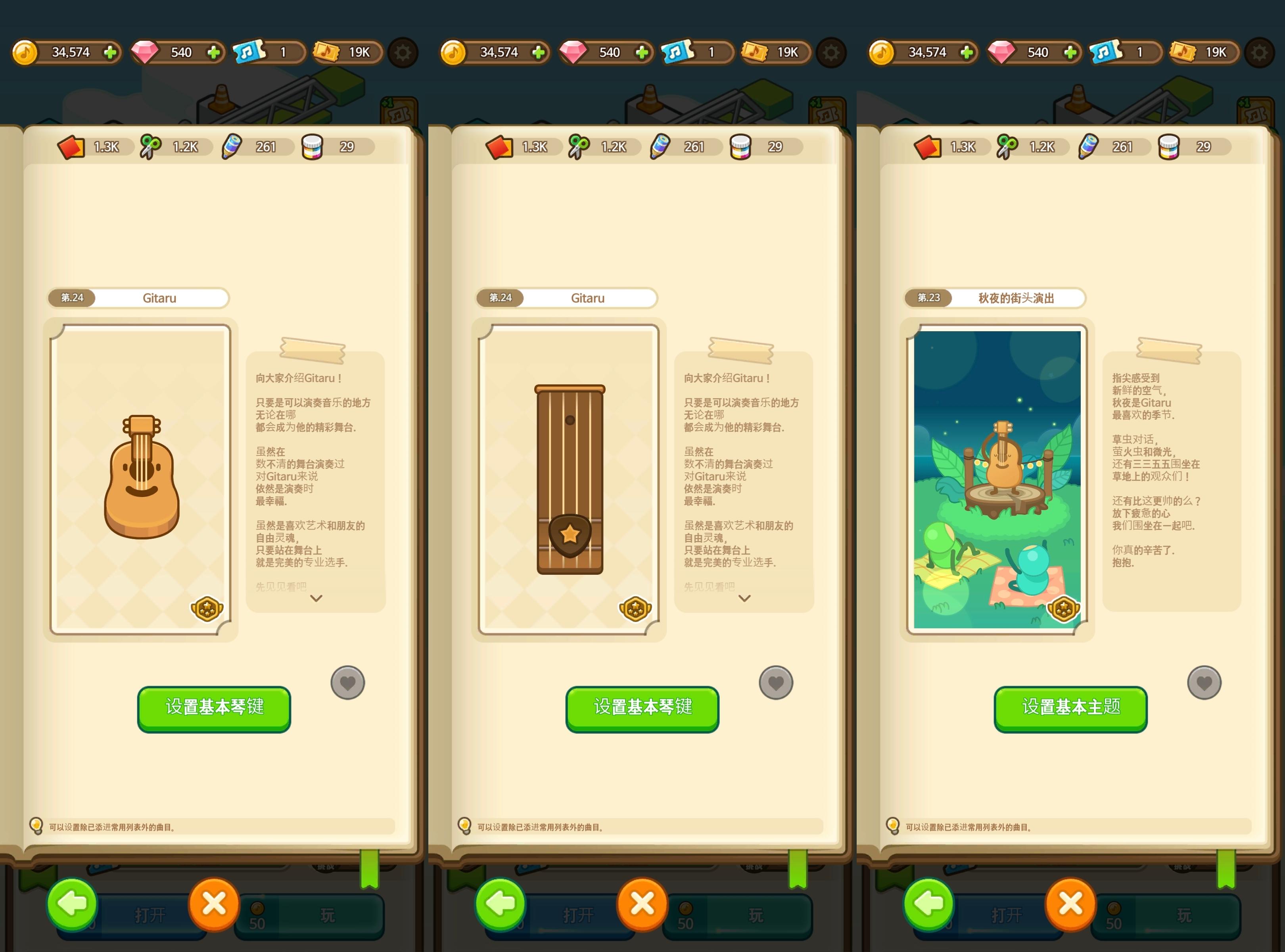 印章任务琴键&主题收集