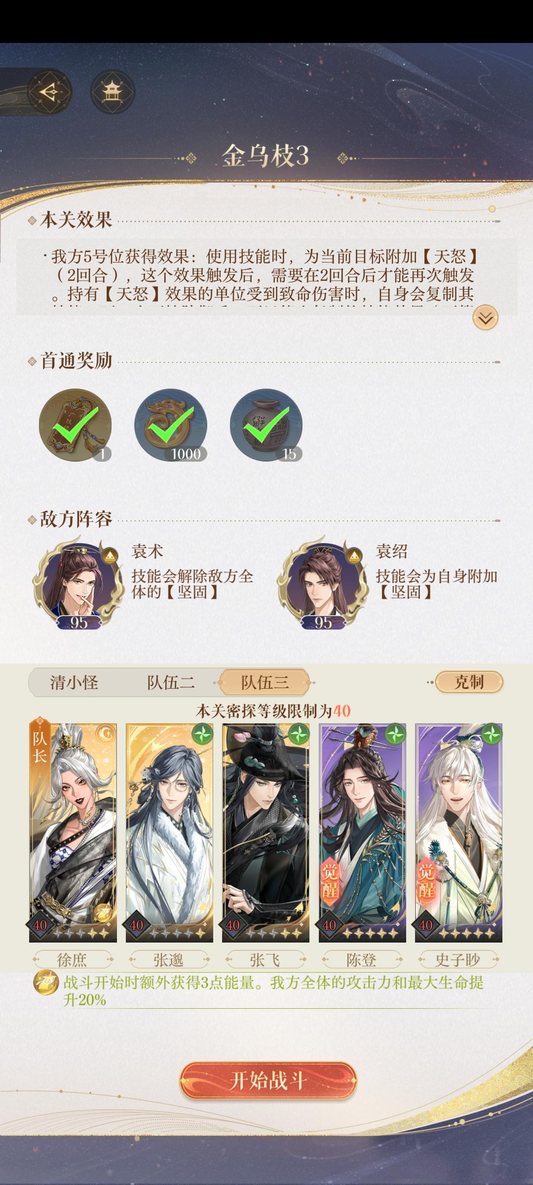 地下遗迹3一星张邈攻略截图