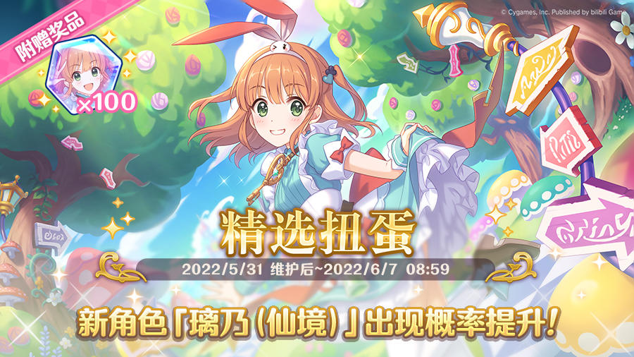 新角色★3「璃乃（仙境）」正式登场！