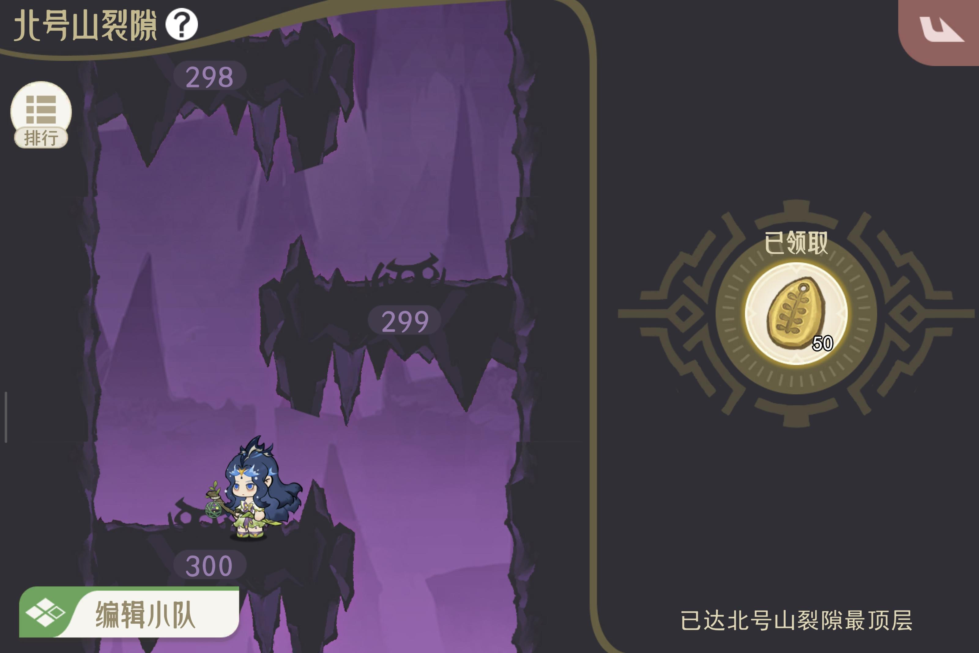 北号山裂隙通关攻略