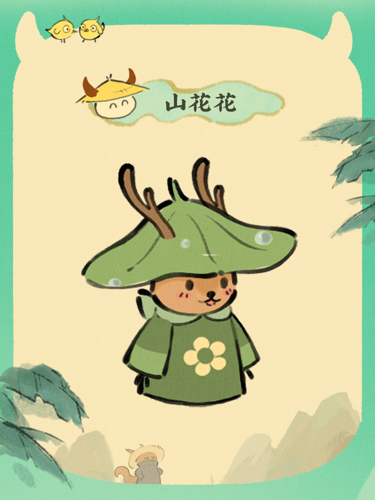 【山精档案】山花花与山秀秀