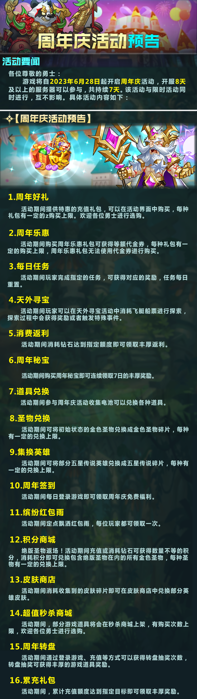 【命运战歌】周年庆活动预告