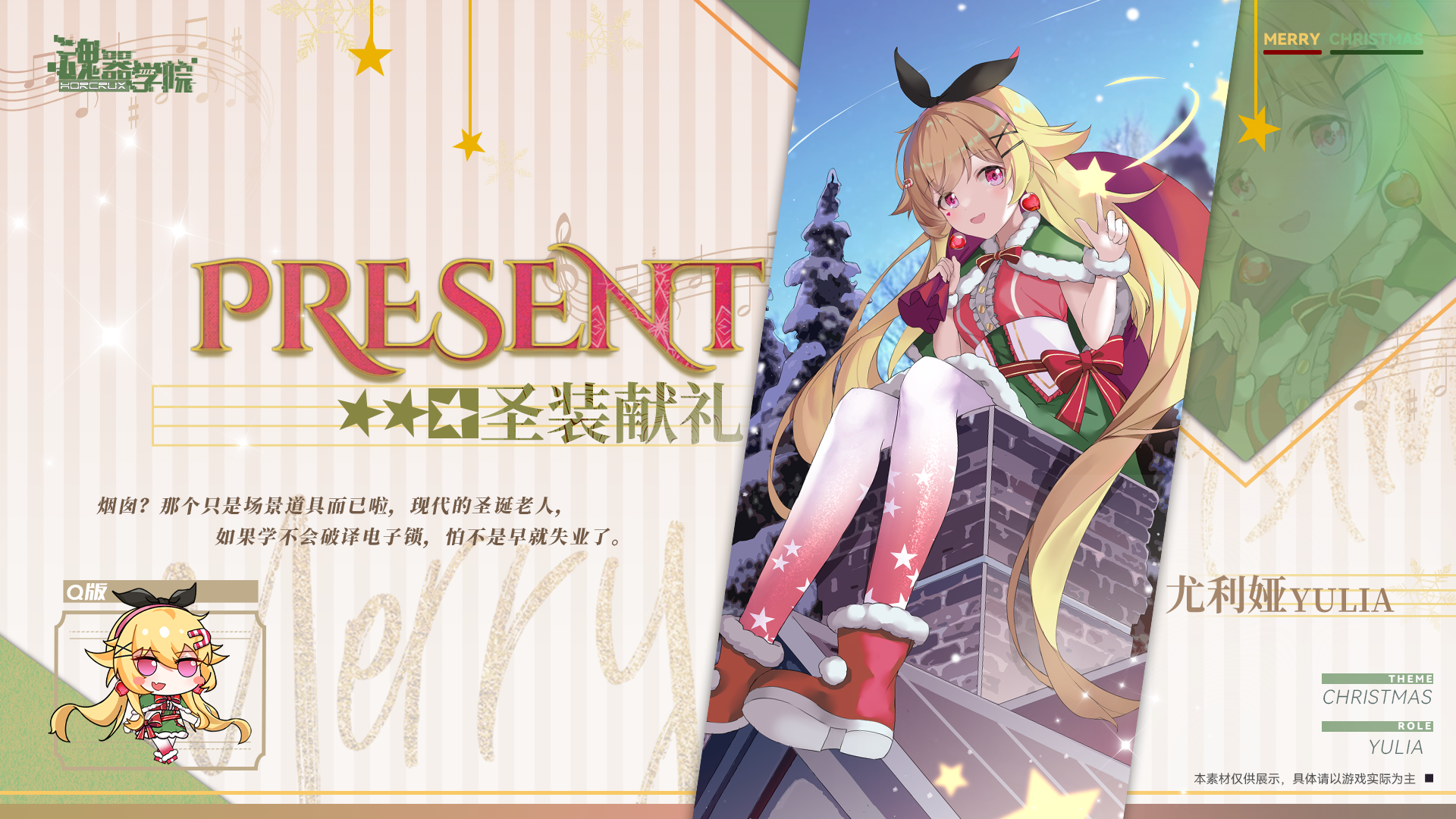 【全新圣诞皮肤上新——圣装献礼】烟囱？那个只是场景道具而已啦。