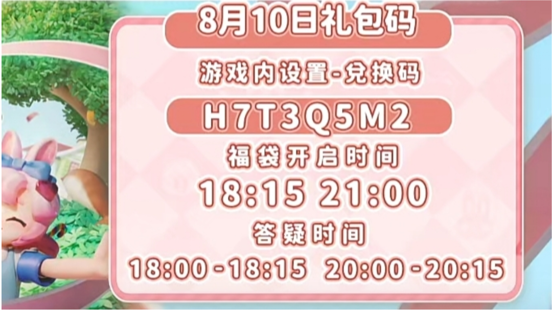 8.10礼包码来了