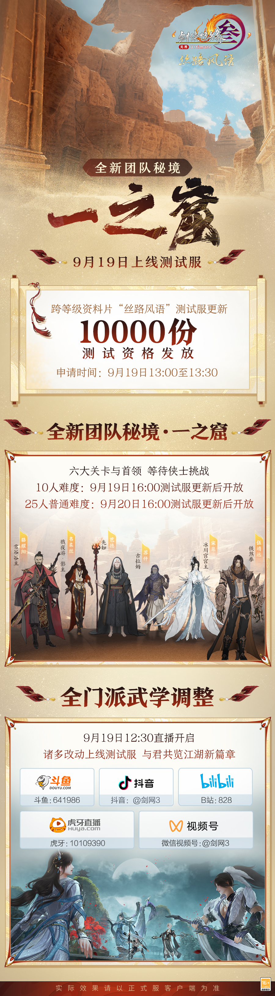 挑战全新团队秘境 《剑网3》年度资料片测试服二测即将开启