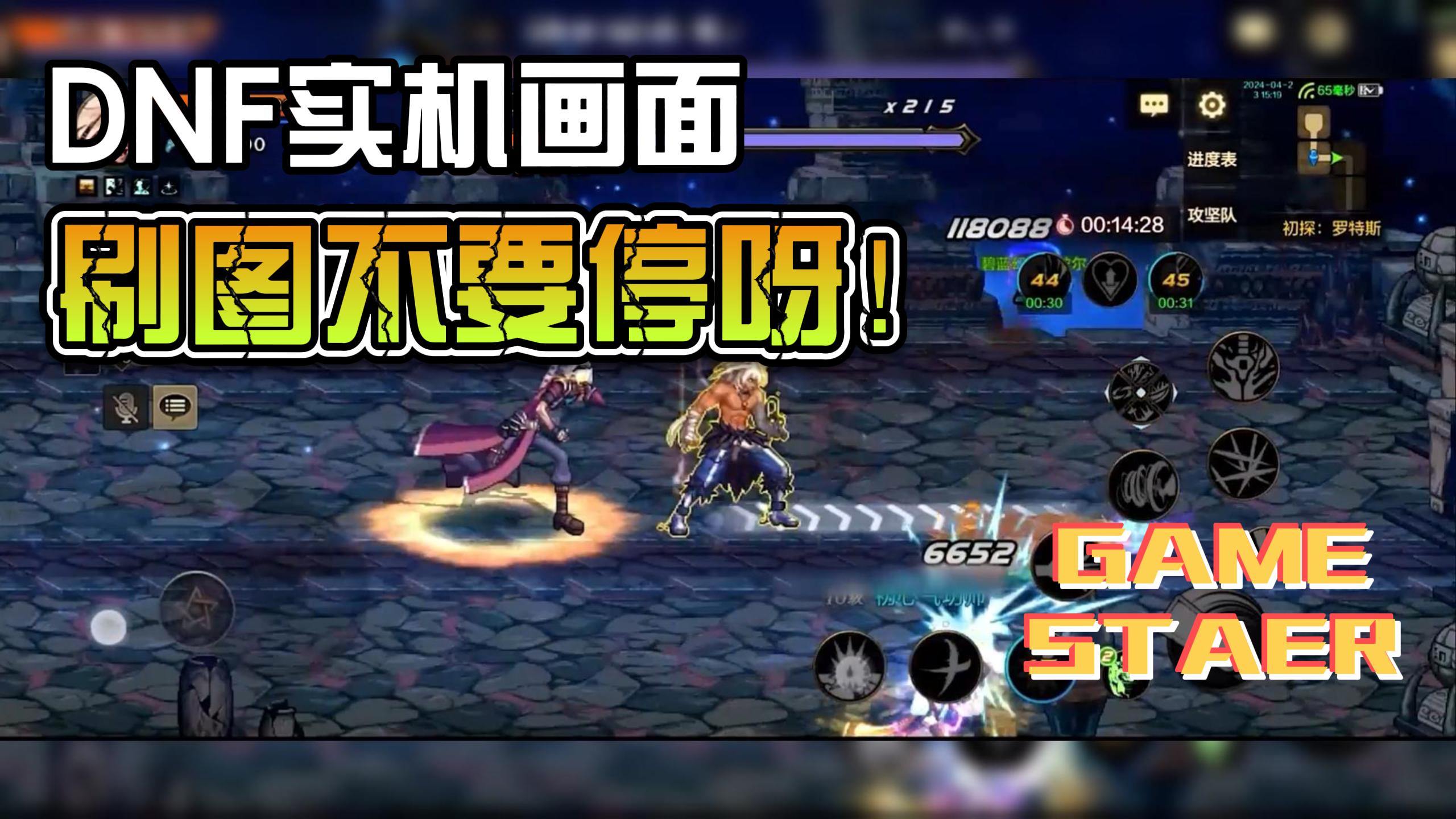 【DNF手游实机】组队刷图，还是那个充满回忆的地方！ - 地下城与勇士：起源综合讨论 - TapTap 地下城与勇士：起源论坛