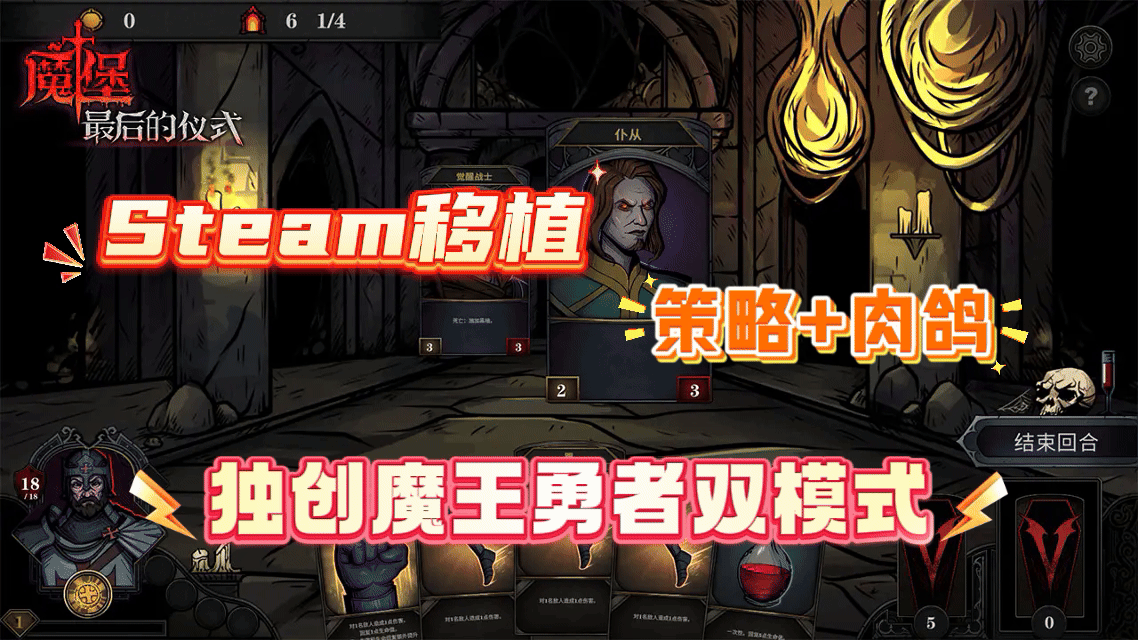 Steam移植高分游戏！暗黑肉鸽+策略元素！魔王勇者双线爽玩！
