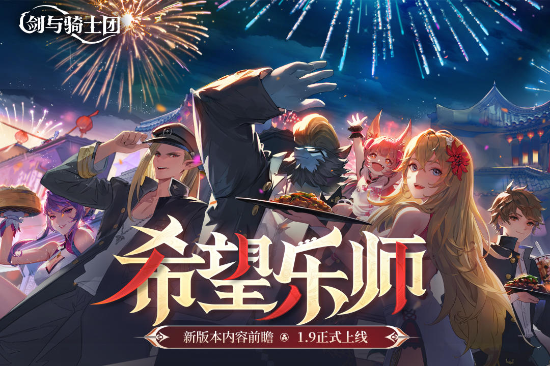 新版本前瞻 |「希望乐师」1.9即将上线，风属性乐师尤娜登场！