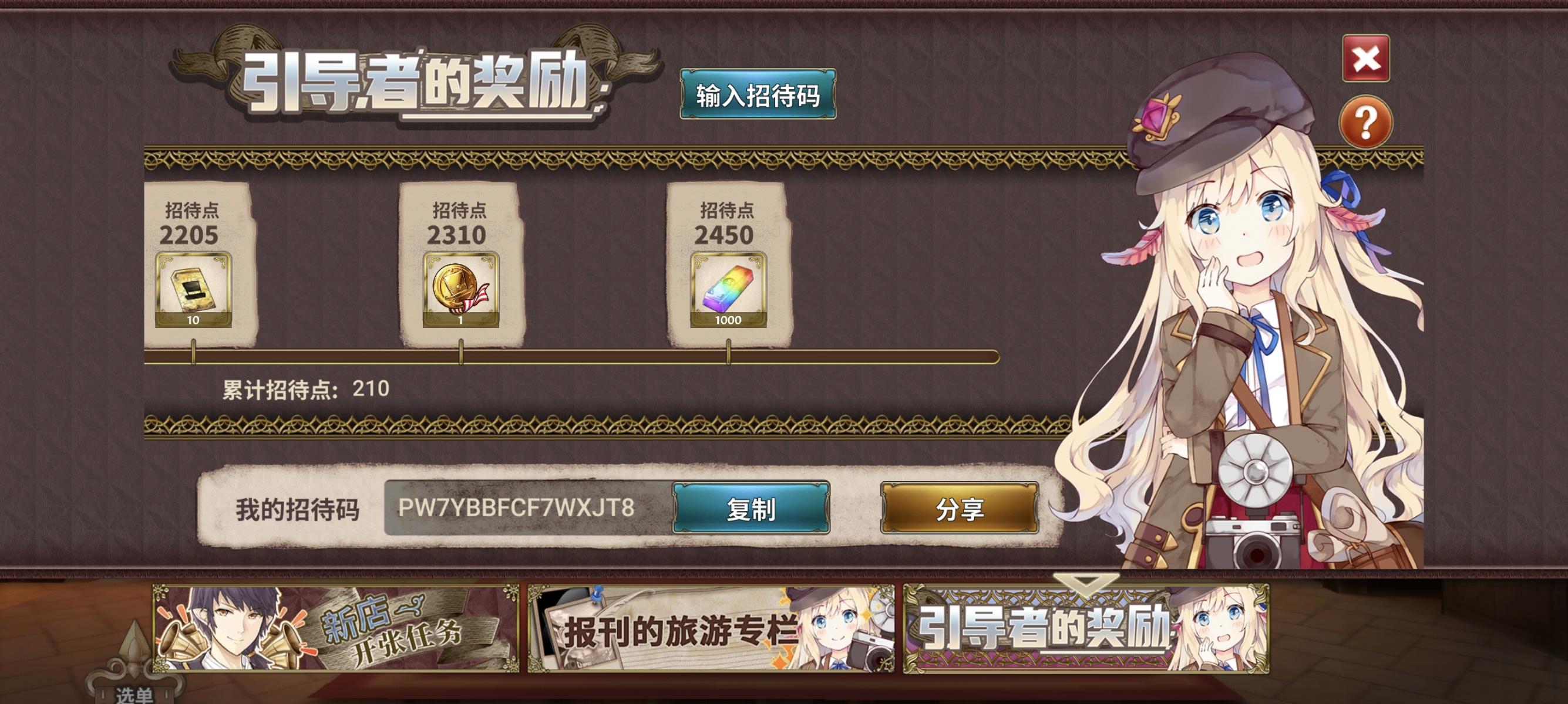 互填招待码 直接领取奖励，还有强度榜单参考
#匠屋异闻录截图