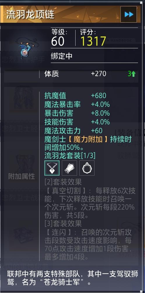 魔剑本命首饰套真的很强？？（两件套测评:G）