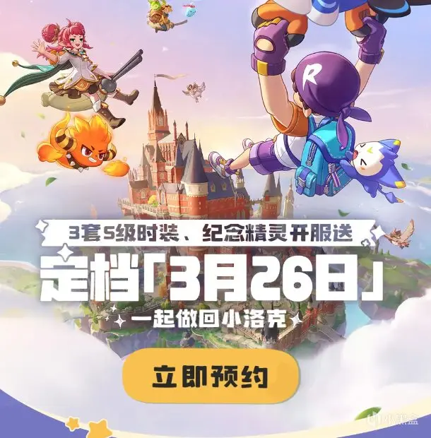 洛克王国：世界定档2026年3月26日