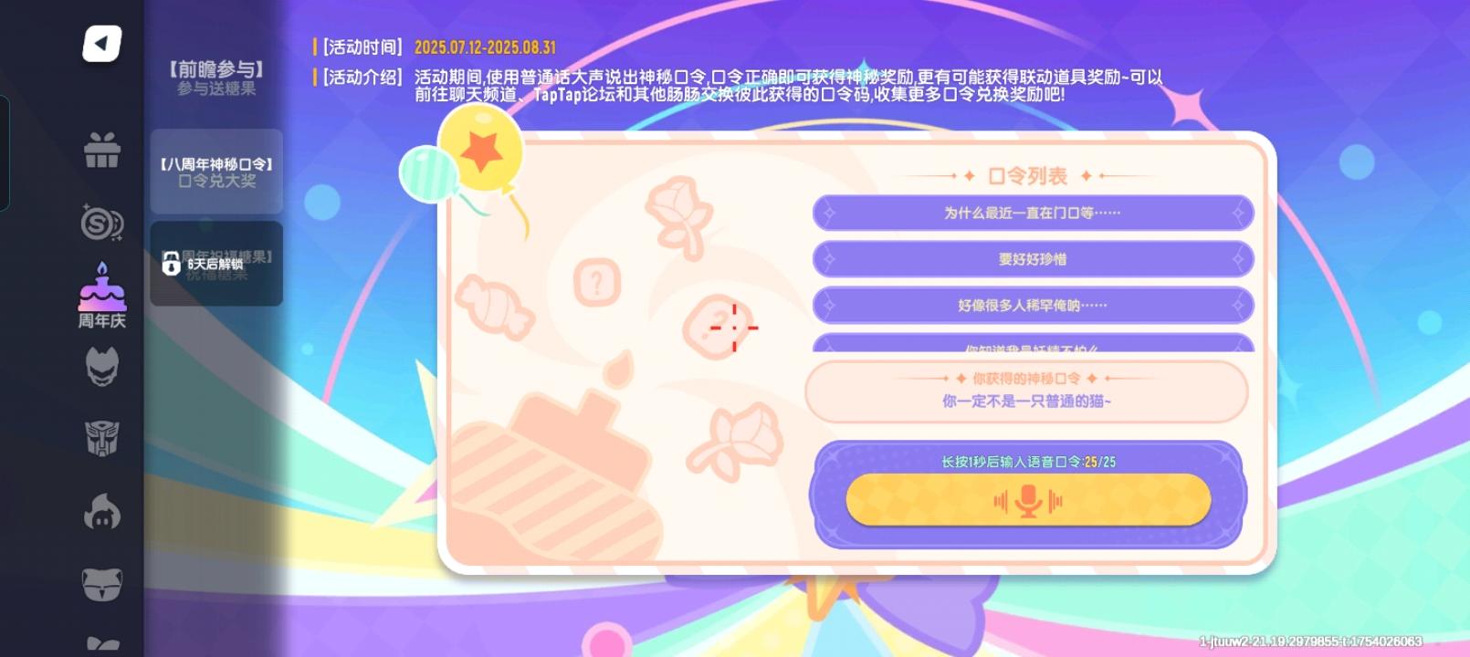 罗小黑所有口令