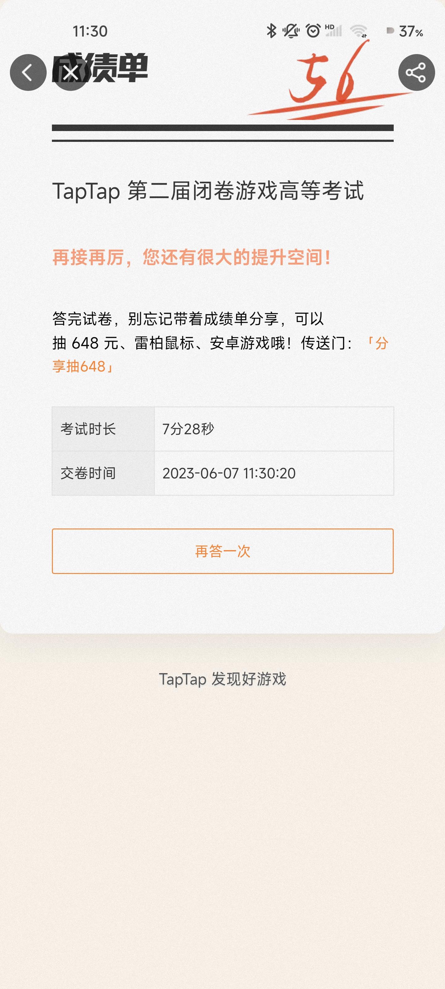 TapTap