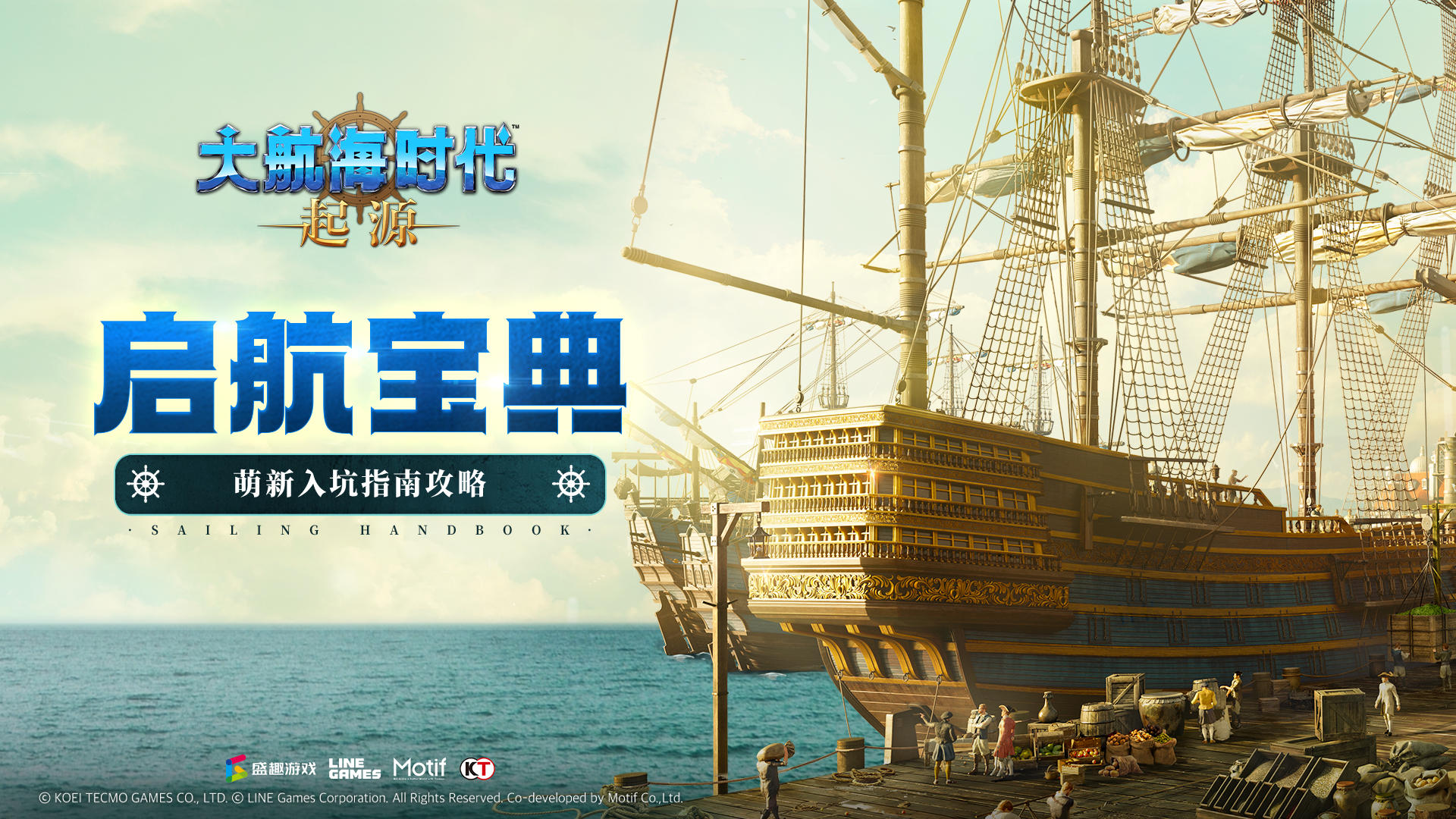 启航宝典丨《大航海时代：起源》萌新入坑指南攻略截图