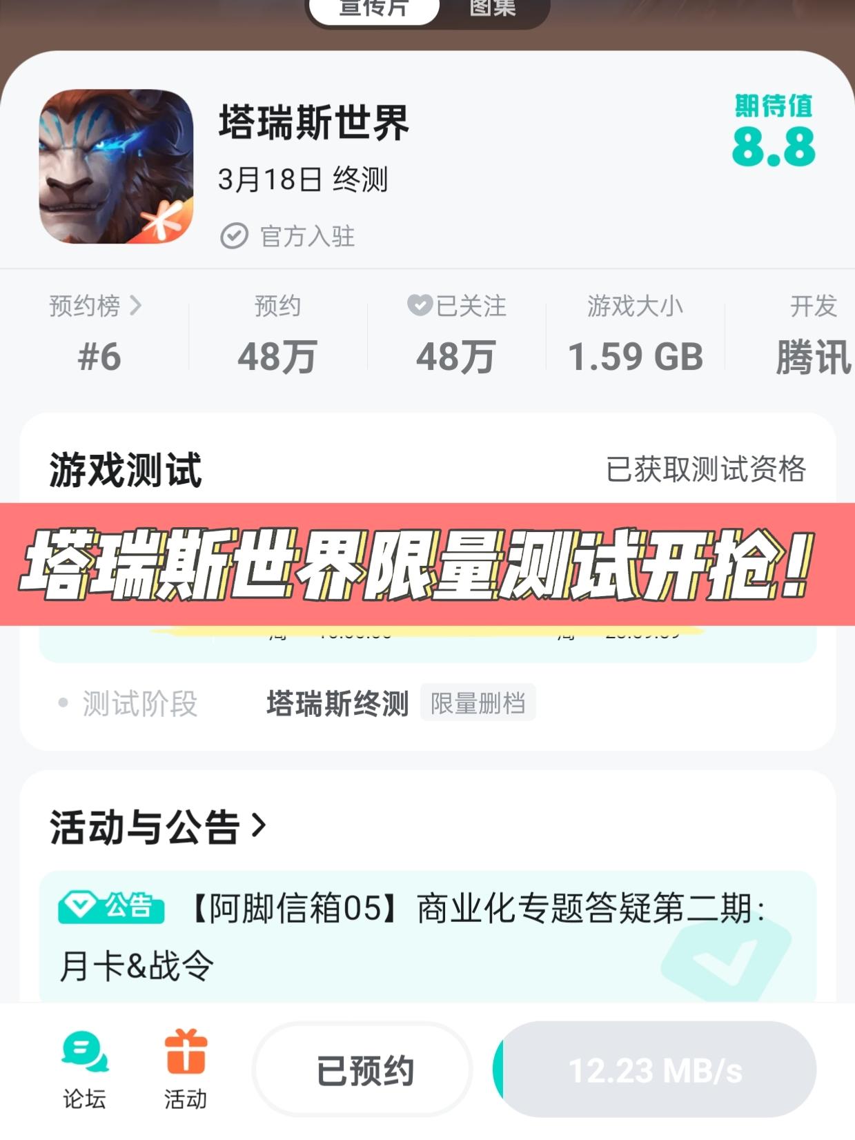 塔瑞斯世界限量测试资格开抢，先到先得！