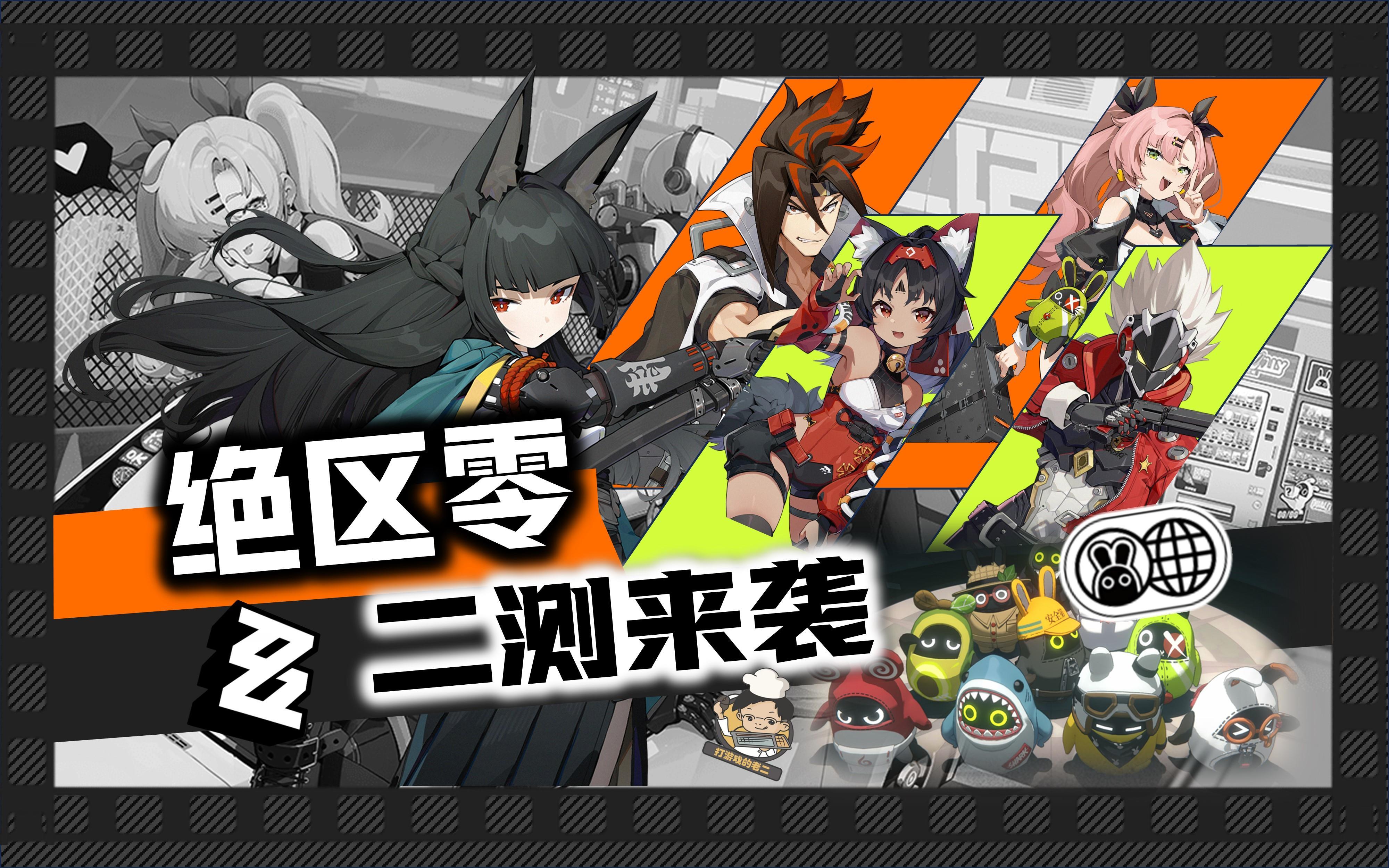 绝区零【降噪测试】资格获取方法汇总！#TapTap游戏轻赏#