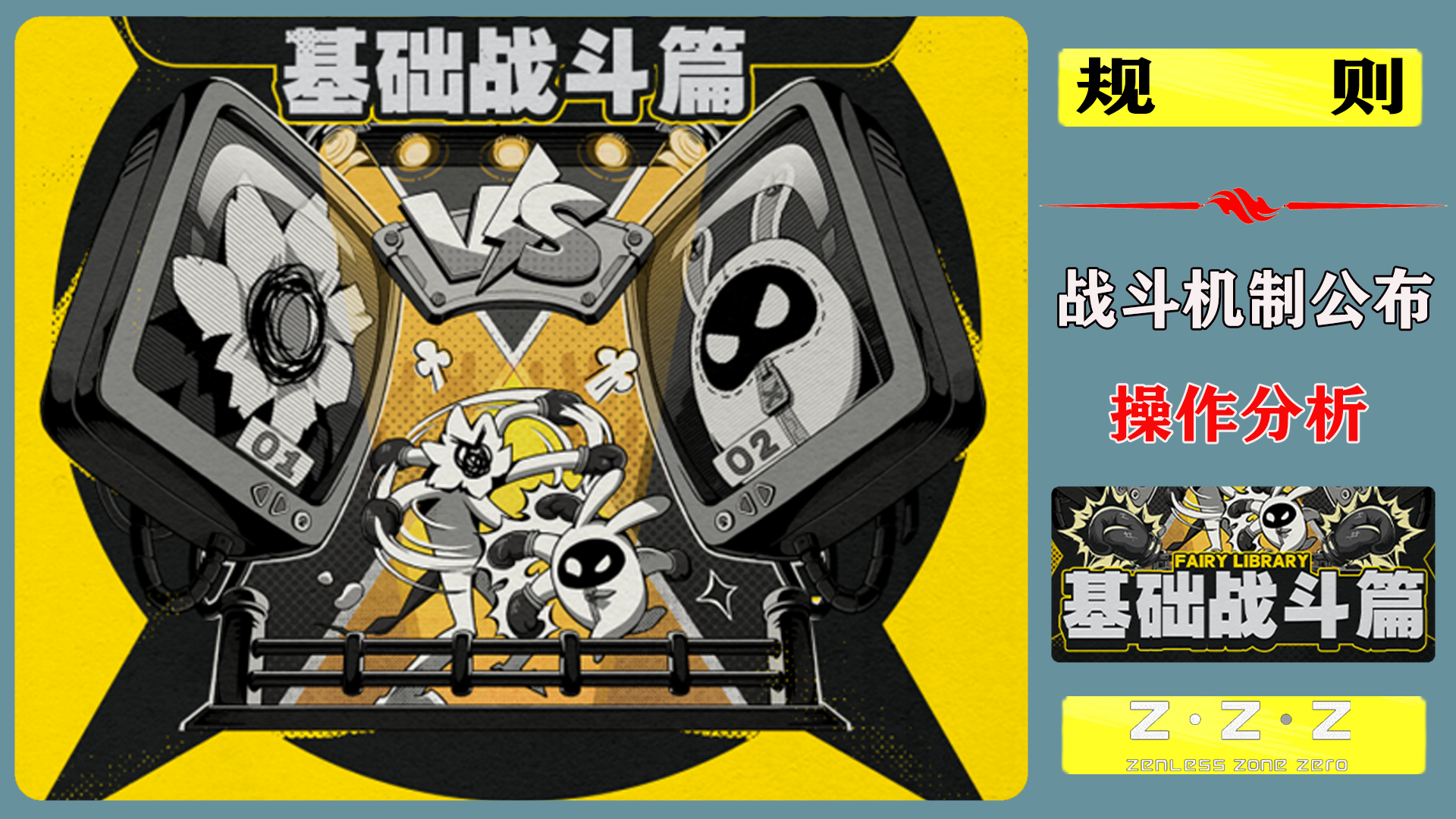 绝区零最新战斗手法分析！特殊技释放时机要把握好