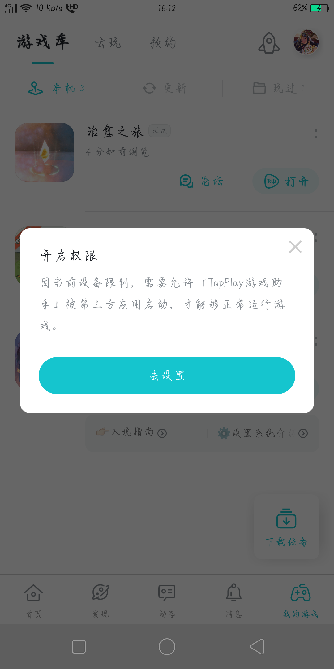 TapTap