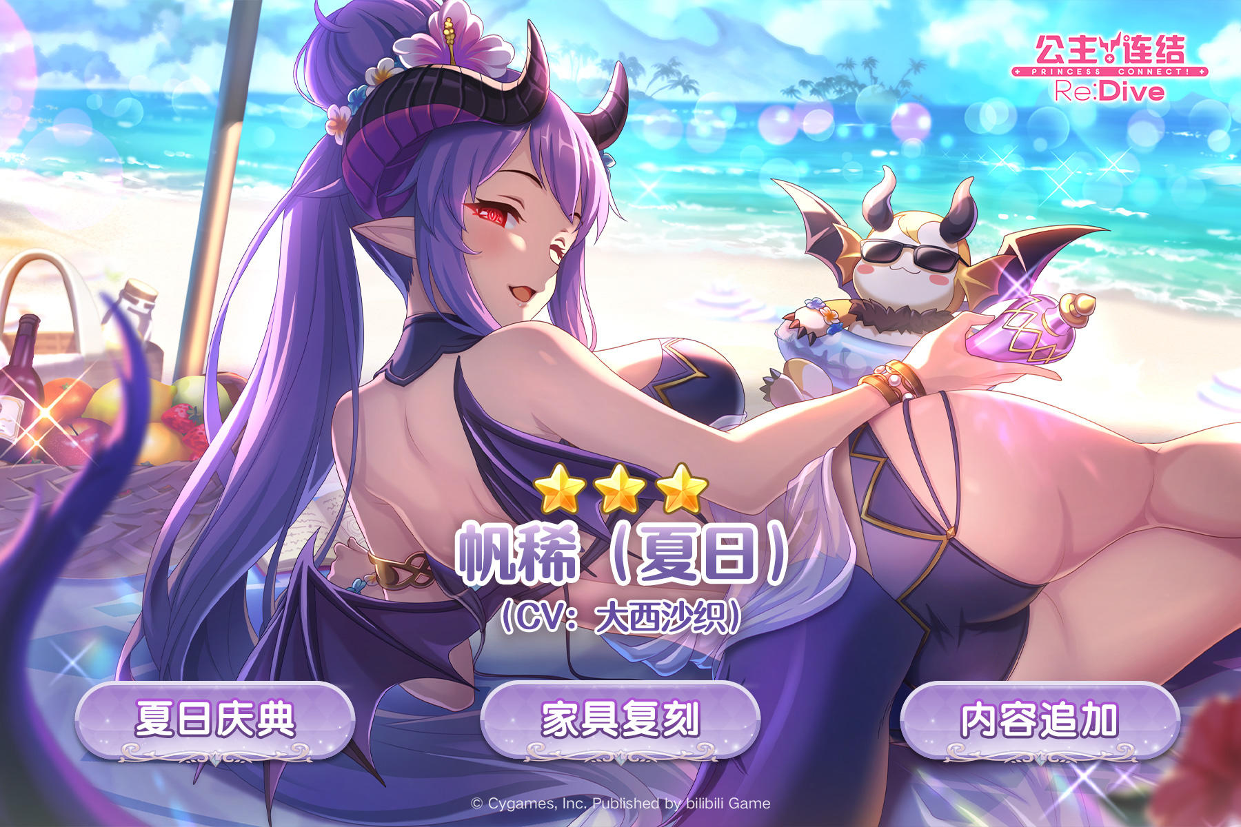 新角色★3「帆稀（夏日）」登场预告