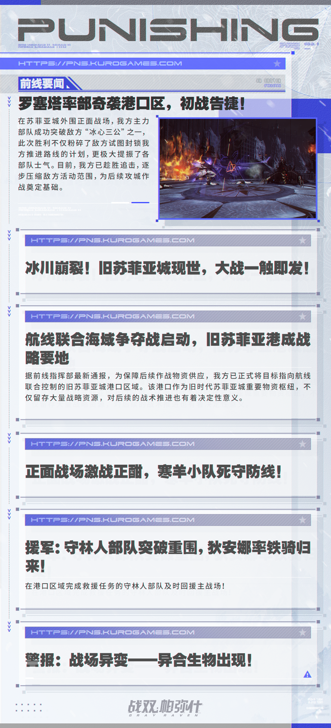 【苏菲亚城 | 战事播报】