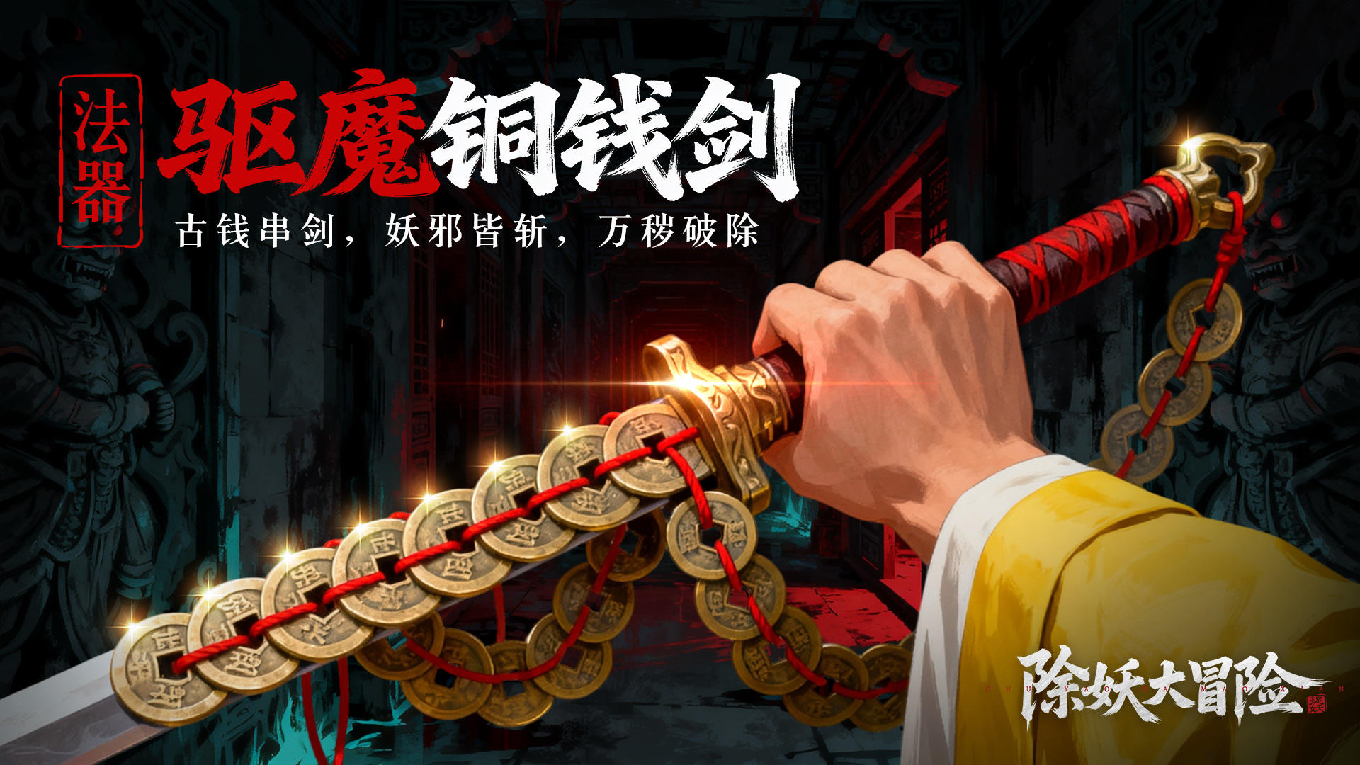 【除妖大冒险】感恩节特典：千元礼包狂欢送！