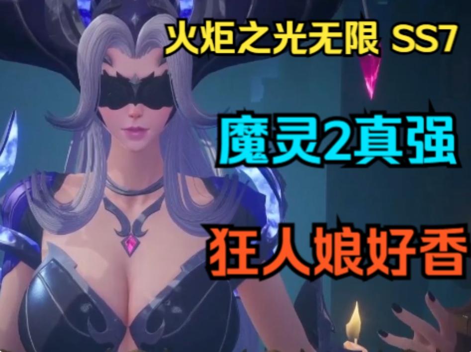【火炬之光：无限】塔罗牌新玩法~魔灵新特性~SS7前瞻解读