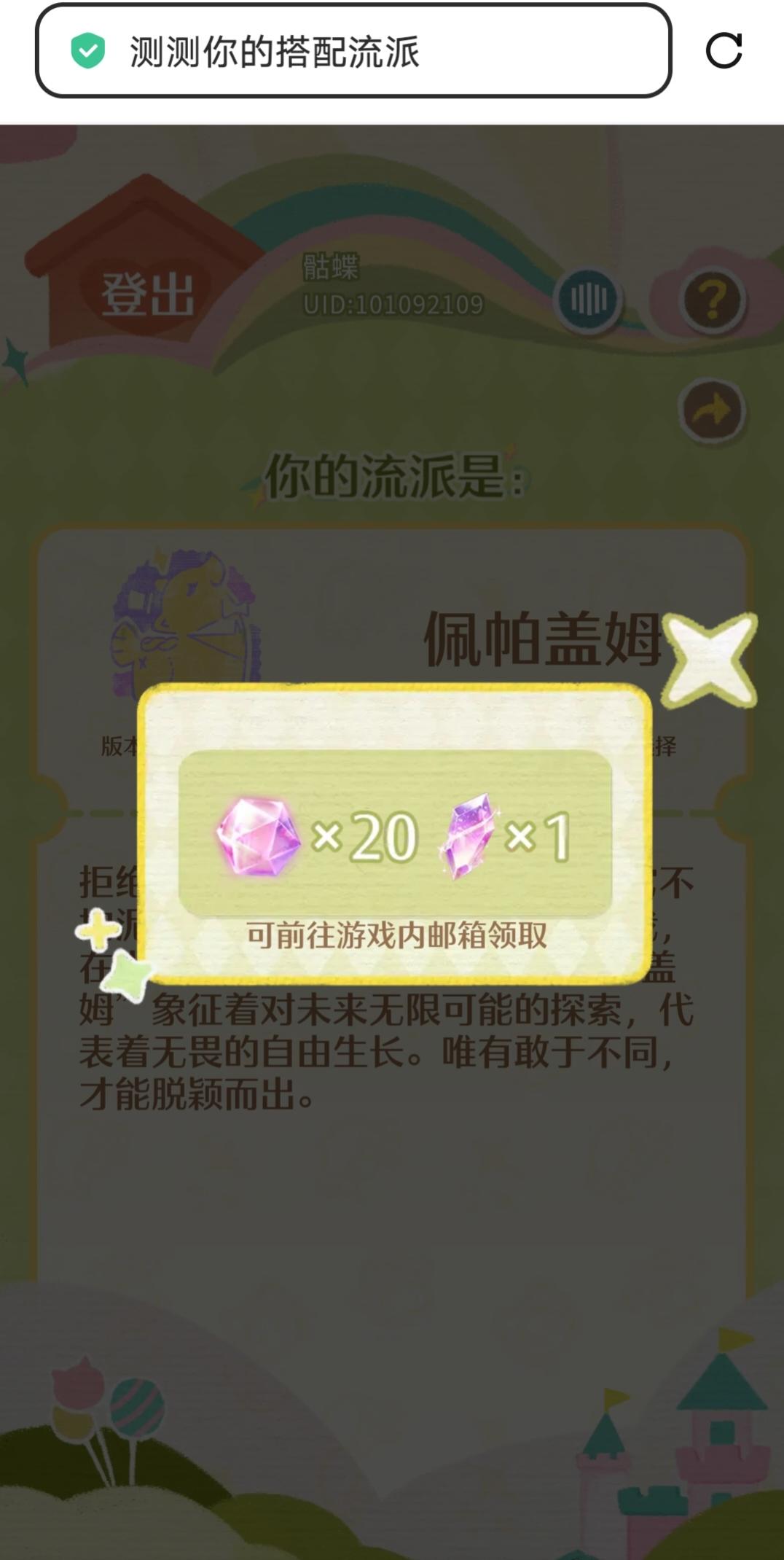 网页活动确认流派奖励20钻加一限定抽