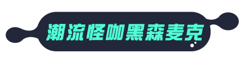 星际三兄弟重磅来袭!酷炫潮流夺蛋眼球!|蛋仔派对 - 第9张