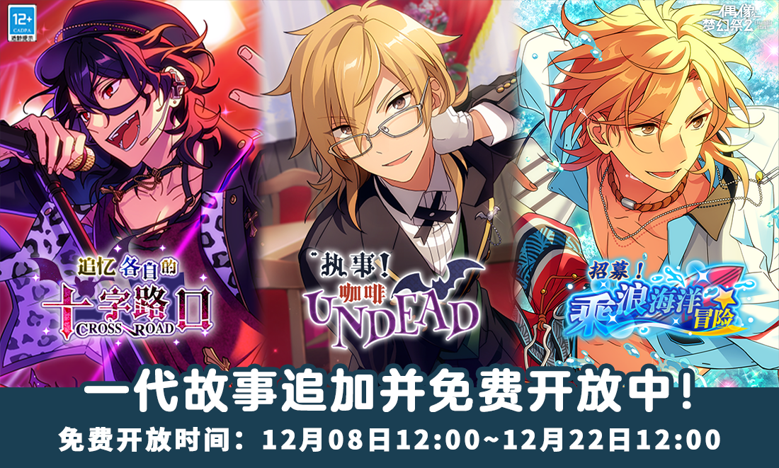 【公告】「ES」一代活动剧情故事公开