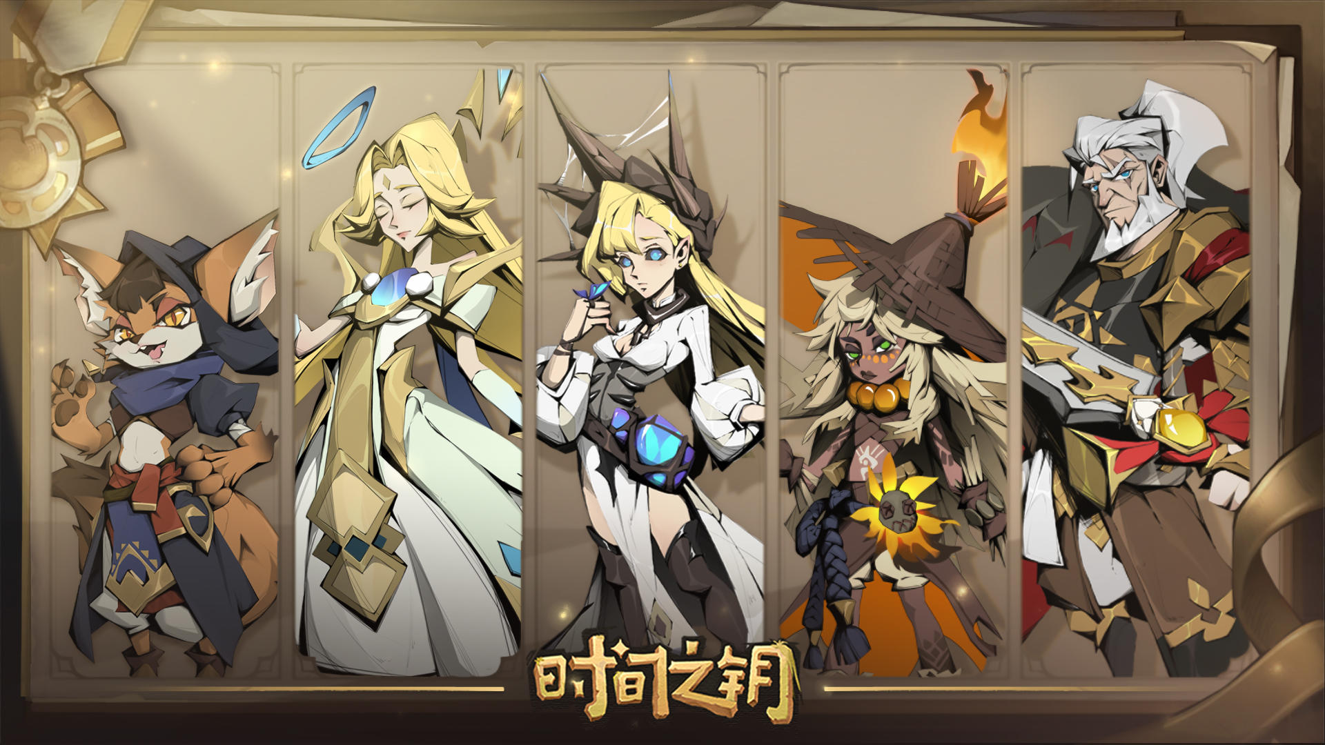 《时间之钥》双十一活动预告