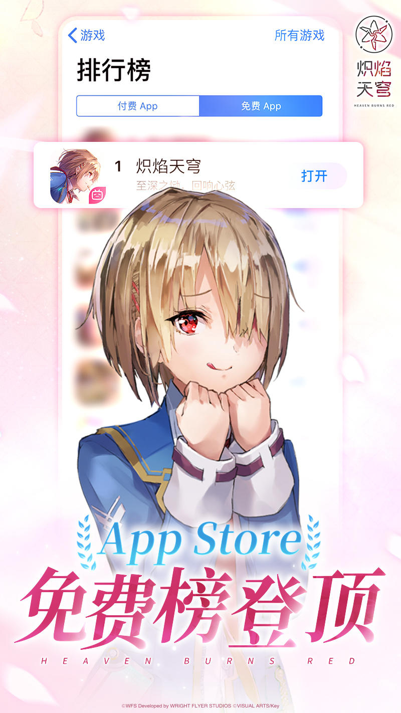 《炽焰天穹》免费榜登顶！