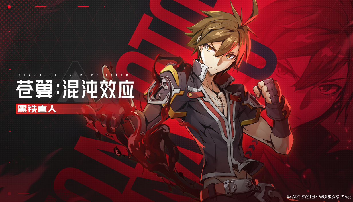 黑铁直人参战 《苍翼：混沌效应X》首曝全新角色宣传片