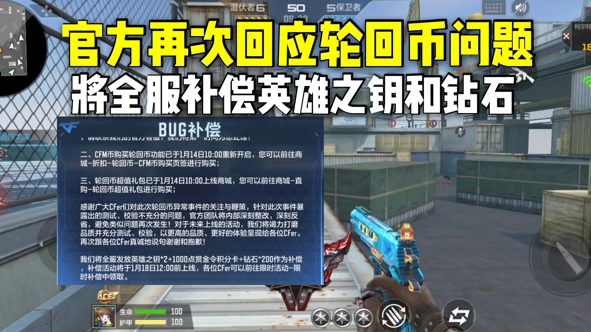 官方再次回应轮回币问题，将全服补偿英雄之钥和钻石！