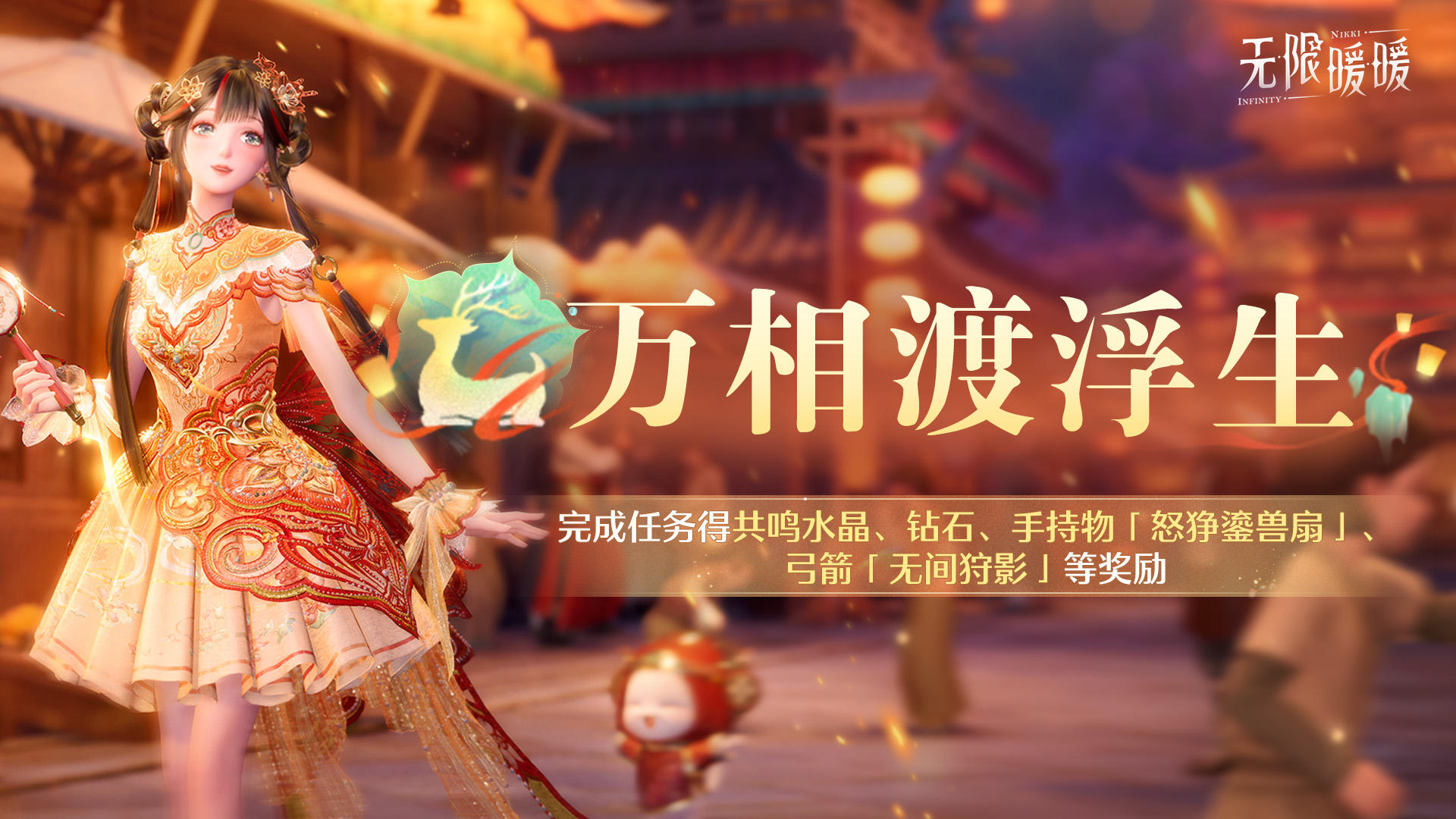 ♾️2.2版本「九色万相生」 | 活动说明