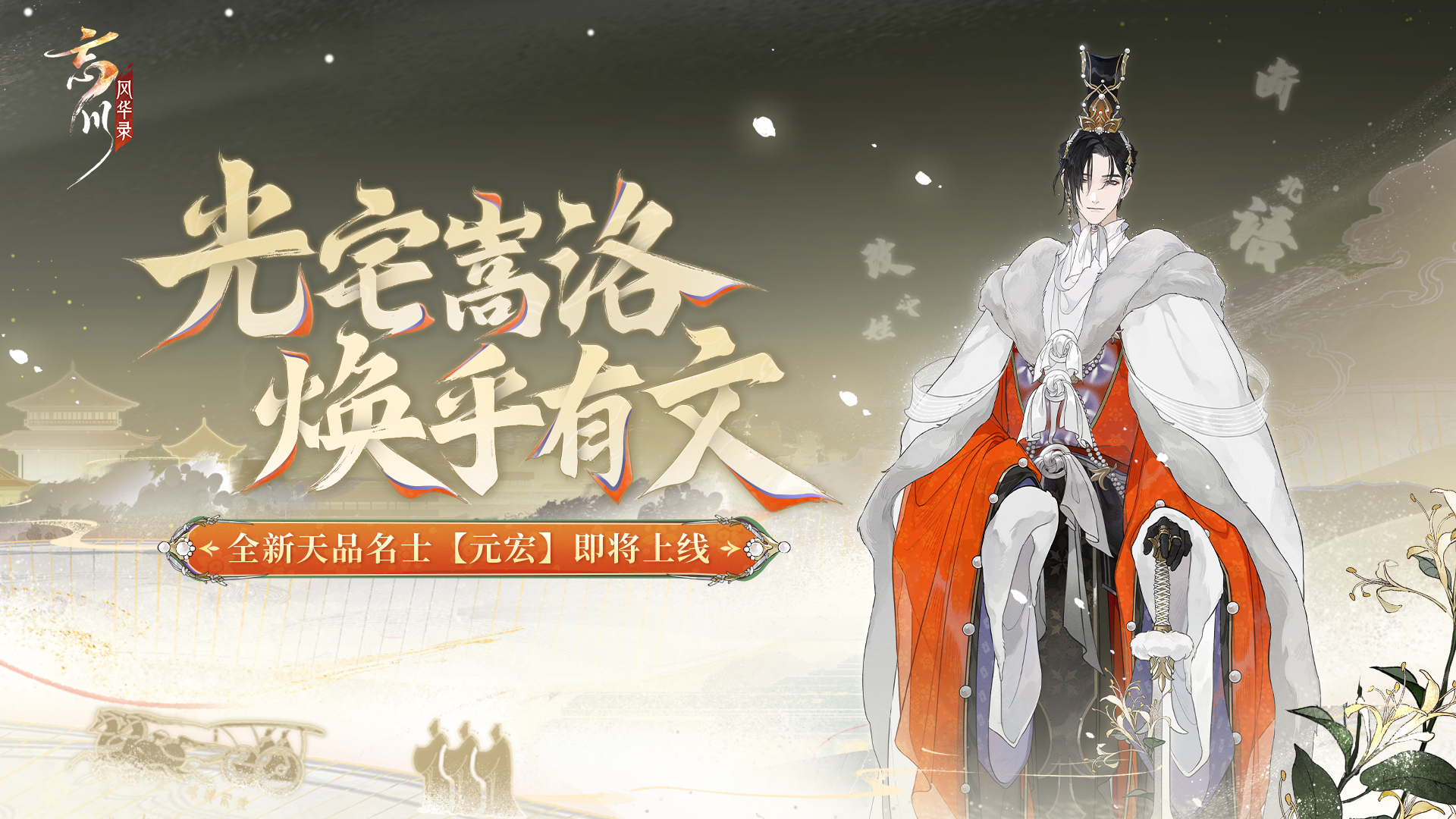 元宏展示视频放送丨融风定邦，明达致远