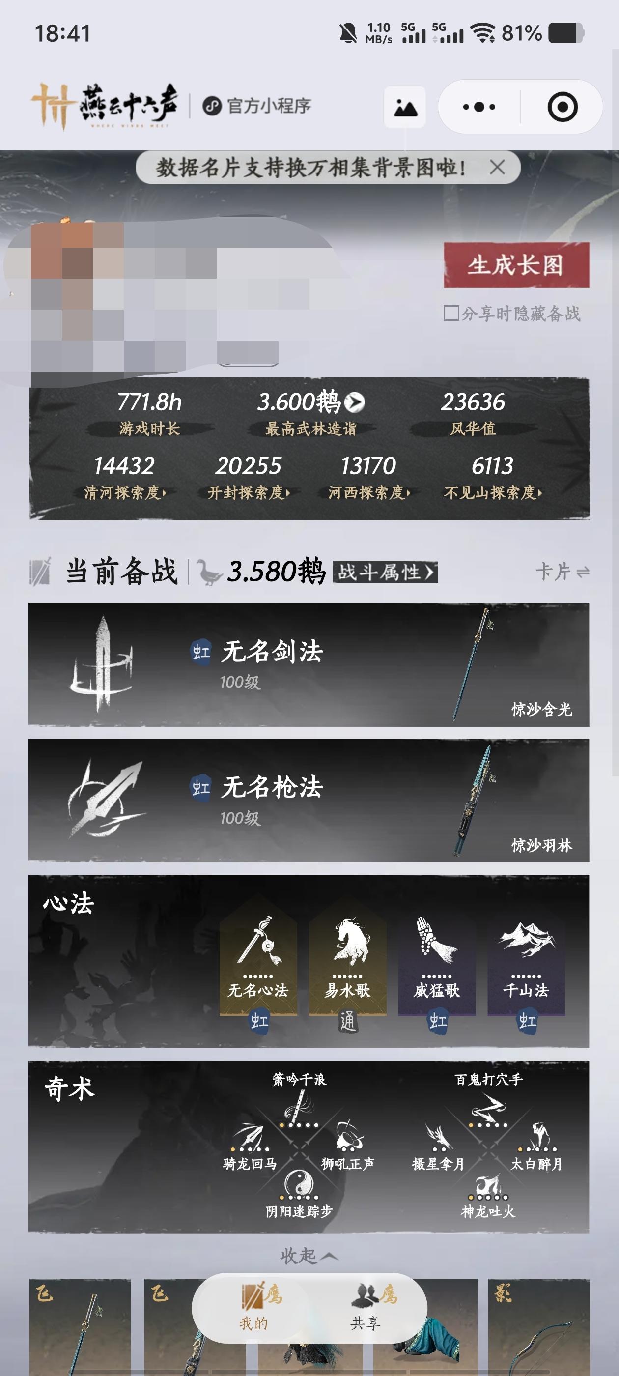 关于燕云十六声的一些建议