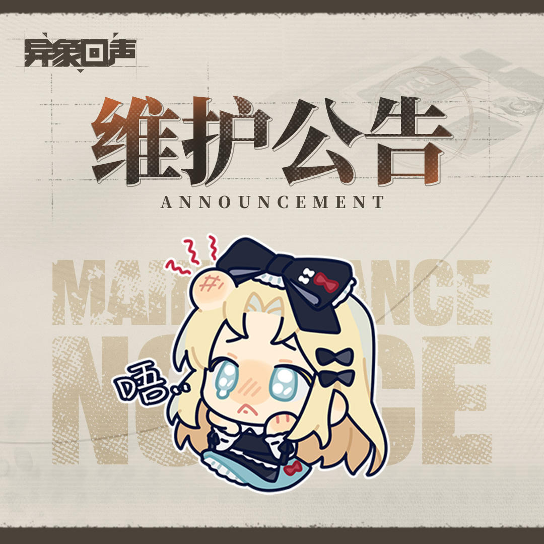 11月7日22:45闪断更新公告